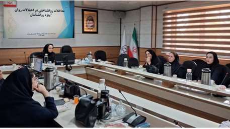 برگزاری  کارگاه یک‌روزه «مداخلات روانشناختی در اختلالات روان» ویژه روانشناسان جدید الورود و سایرروانشناسان ستاد و مراکز خدمات جامع سلامت 